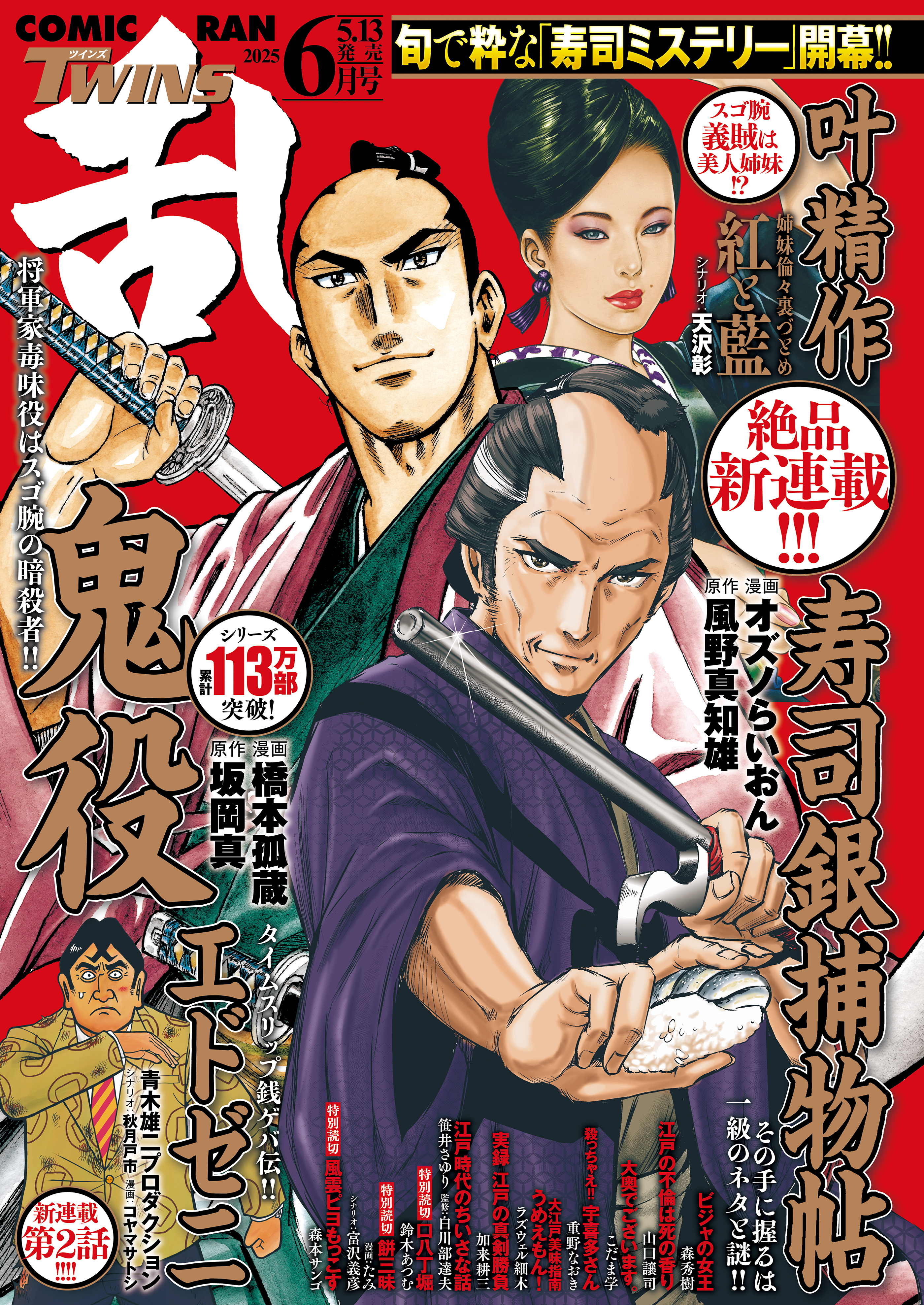 特集・実験人形「ダミー・オスカー」シリーズ14 -別冊BIG GORO