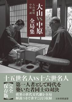 大山VS中原全局集