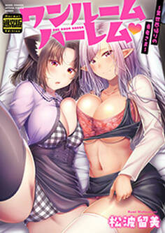 ワンルームハーレム~異世界帰りの勇者さま~(通常版)