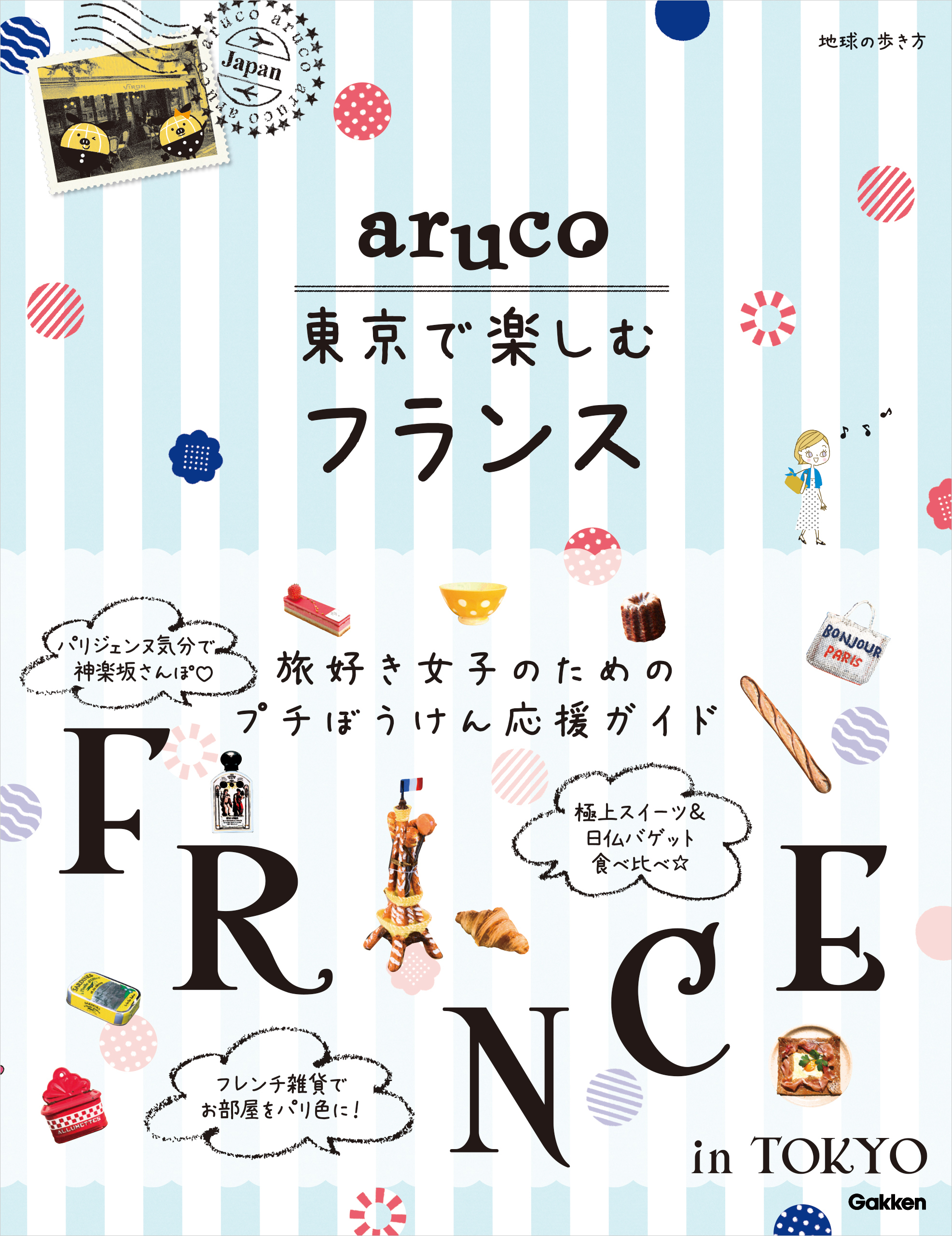 aruco 東京で楽しむフランス
