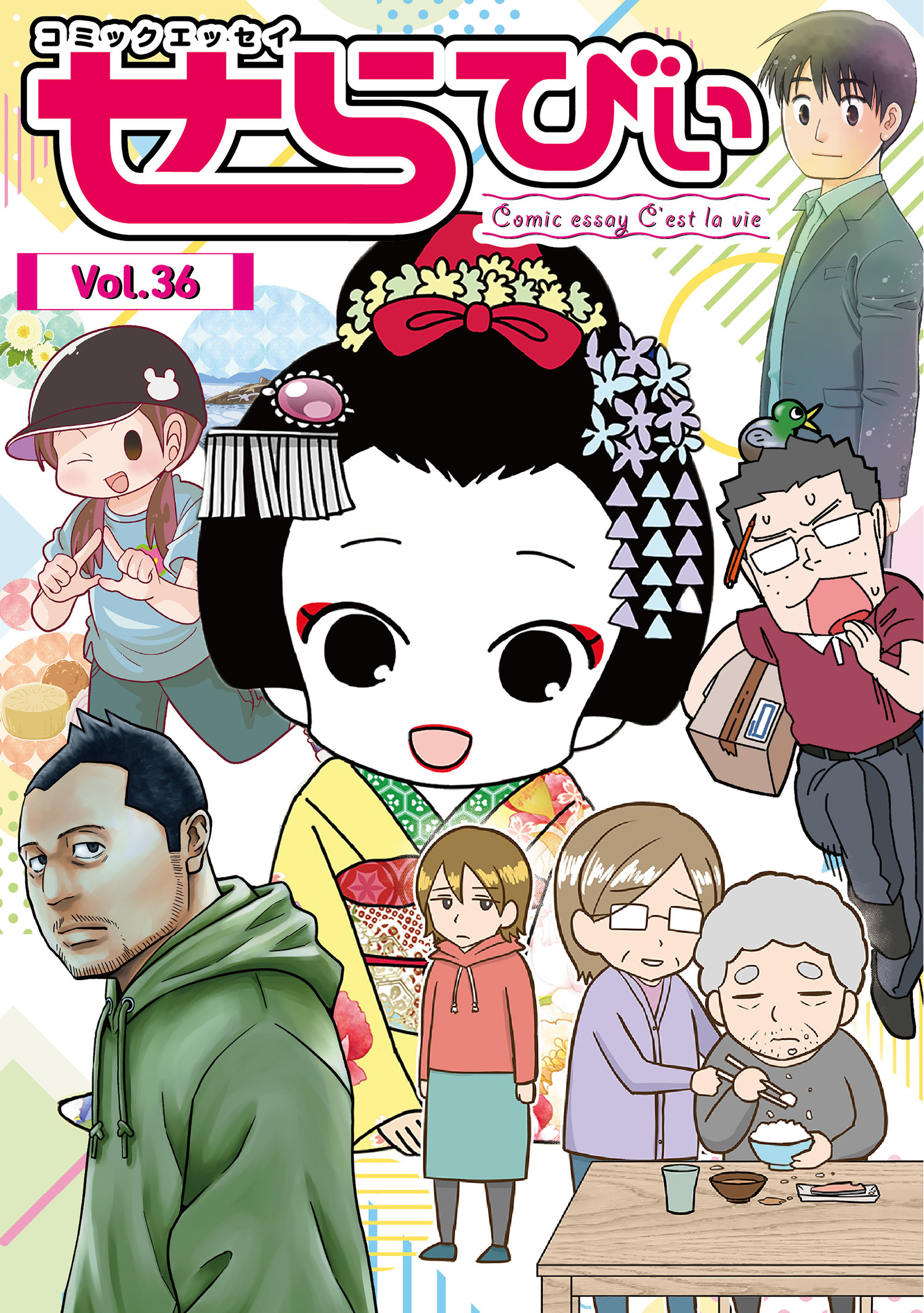 コミックエッセイ　せらびぃ　Vol.36