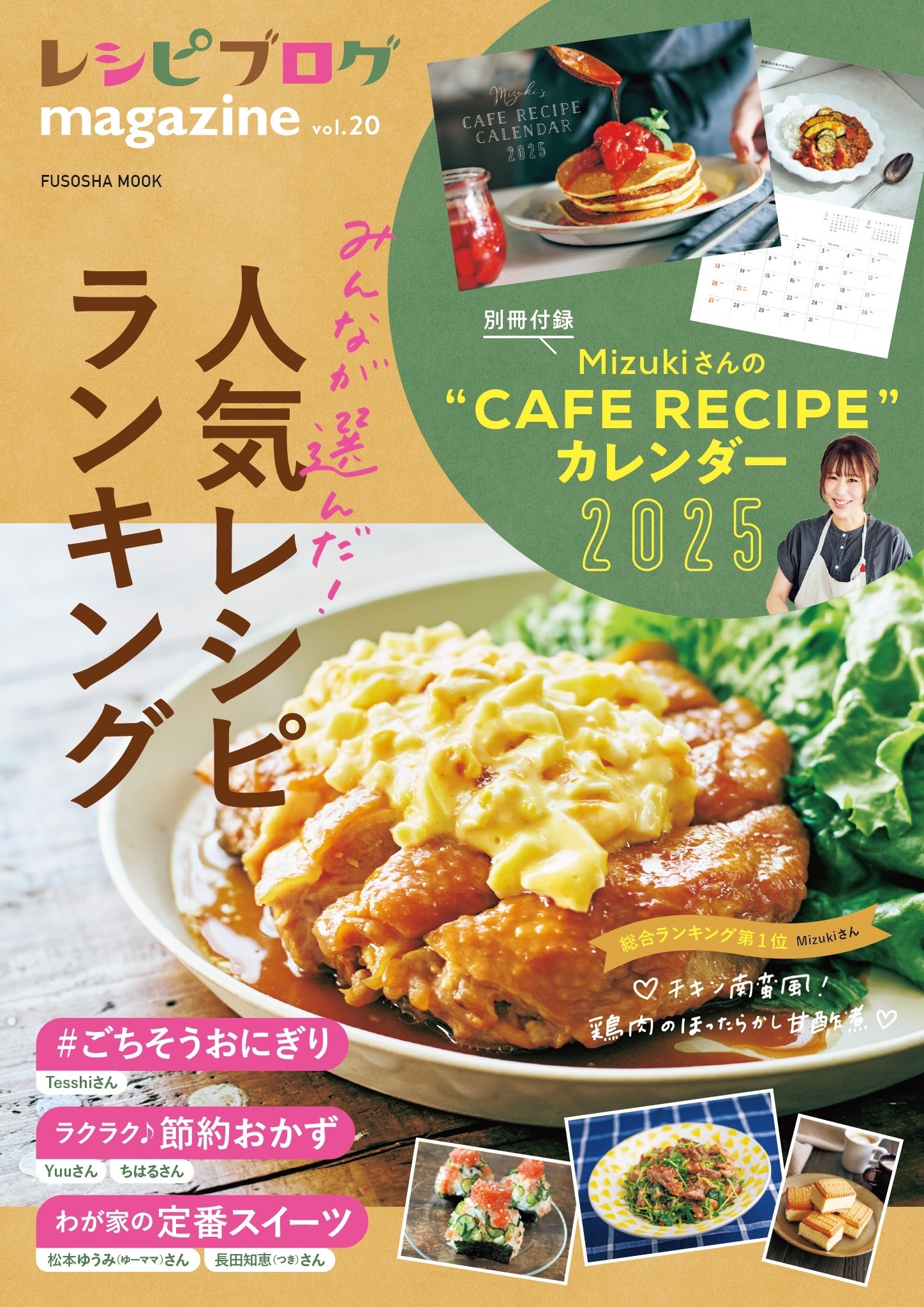 レシピブログmagazine