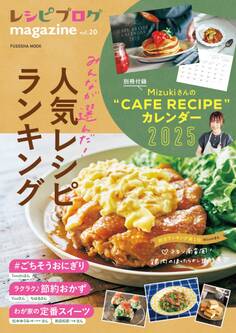 レシピブログmagazine