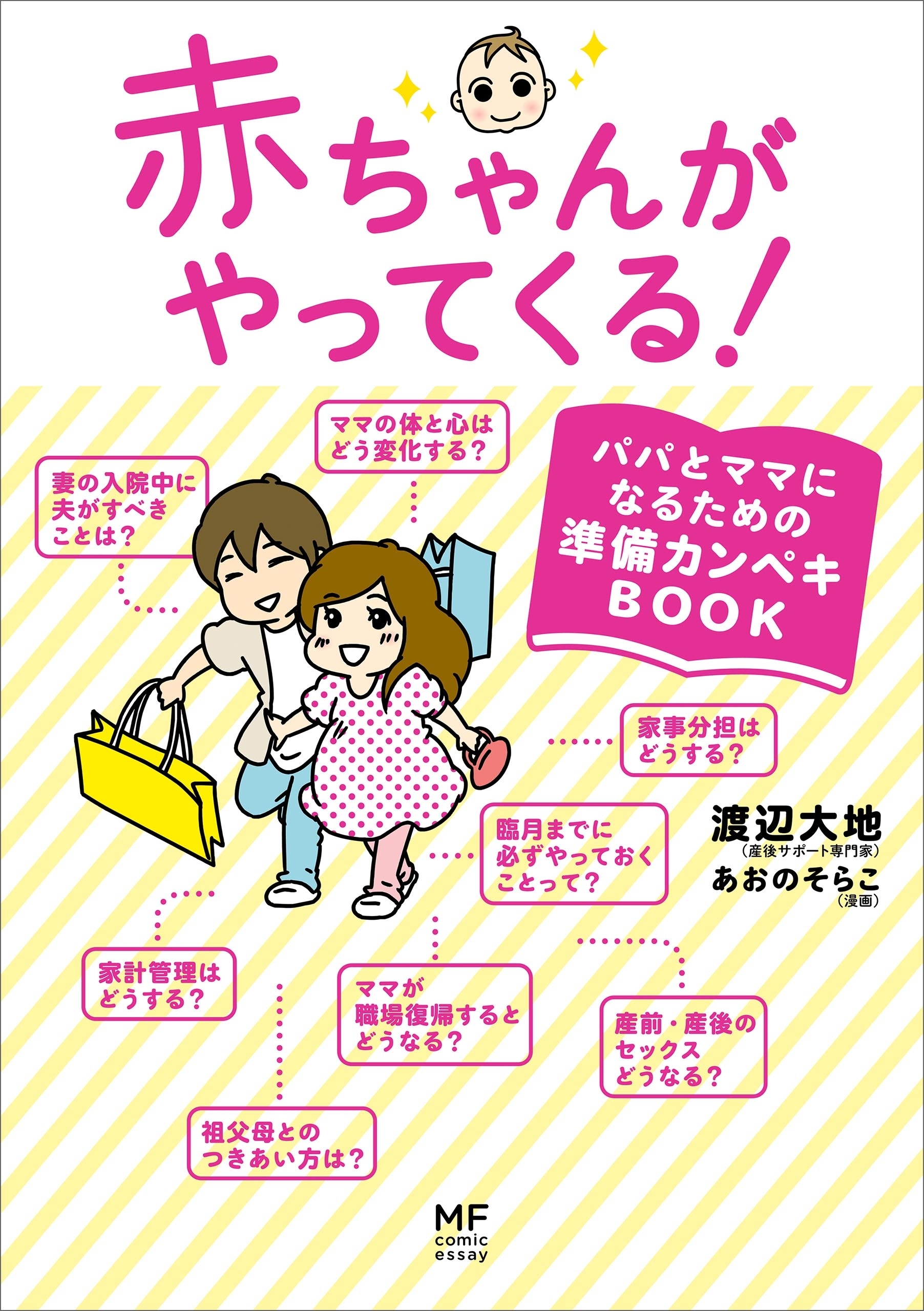 赤ちゃんがやってくる！
