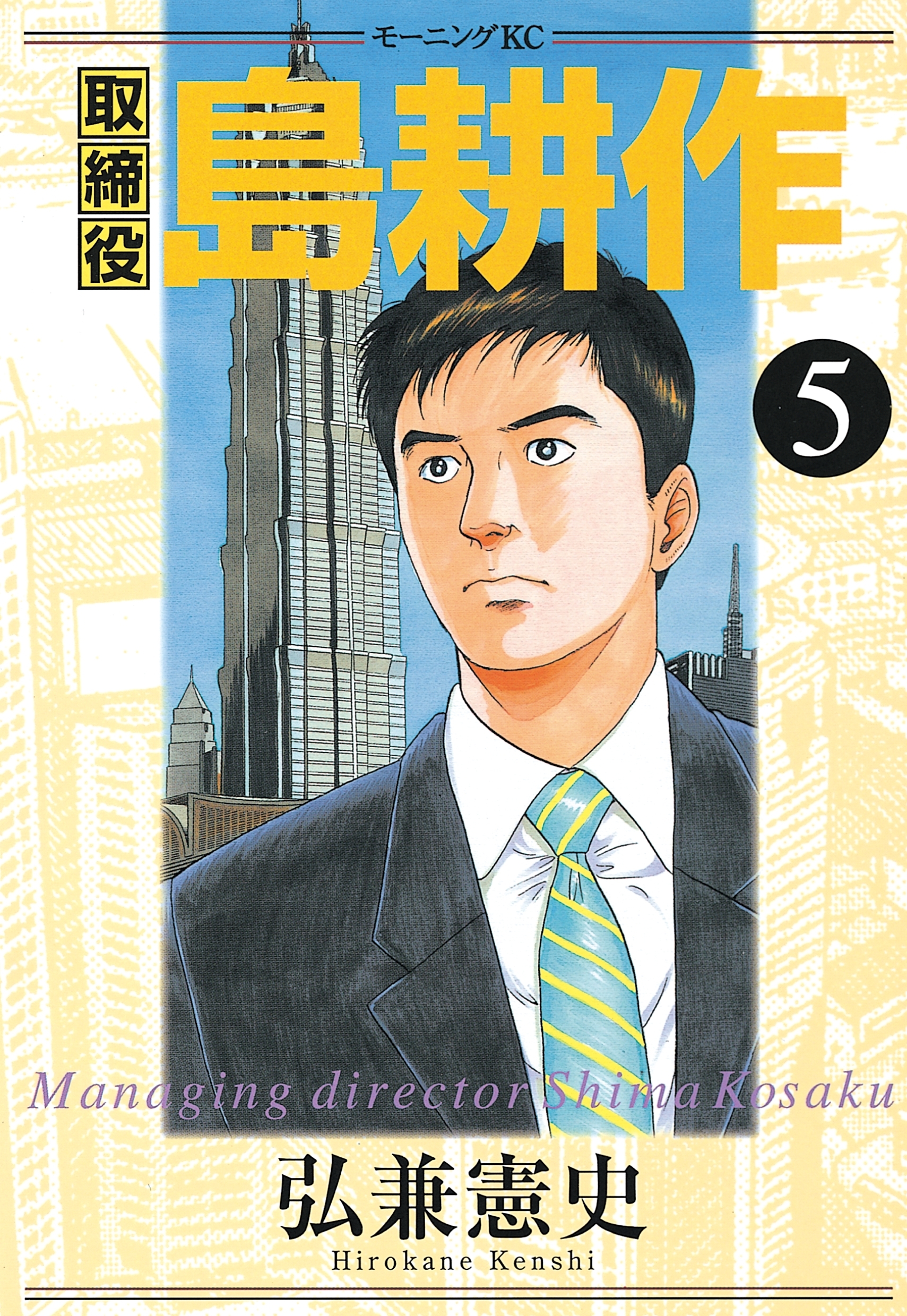 島耕作シリーズ 課長 部長 取締役 常務 専務 社長 会長 コミック全巻 ...