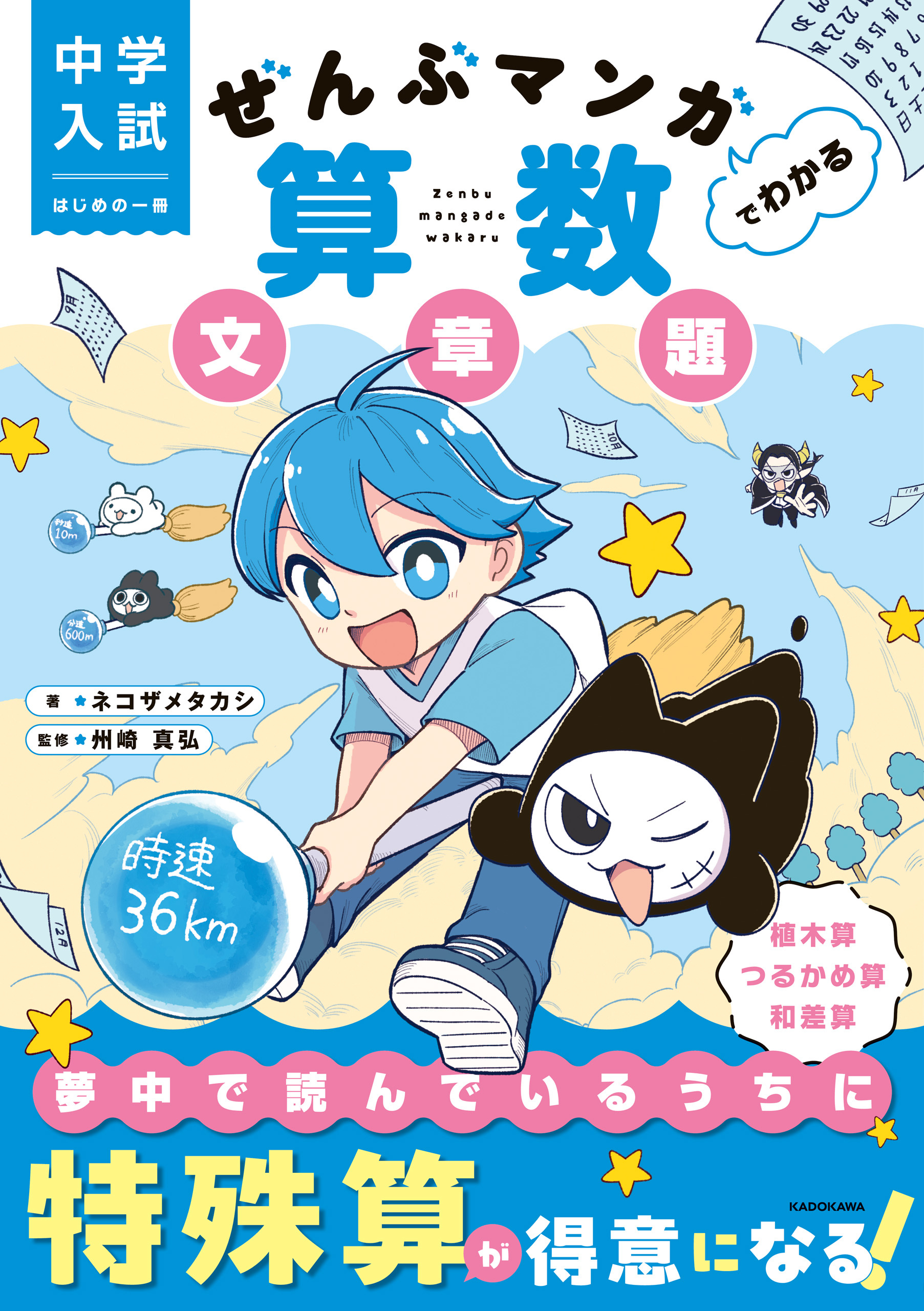 ぜんぶマンガでわかる算数