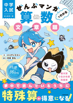 ぜんぶマンガでわかる算数
