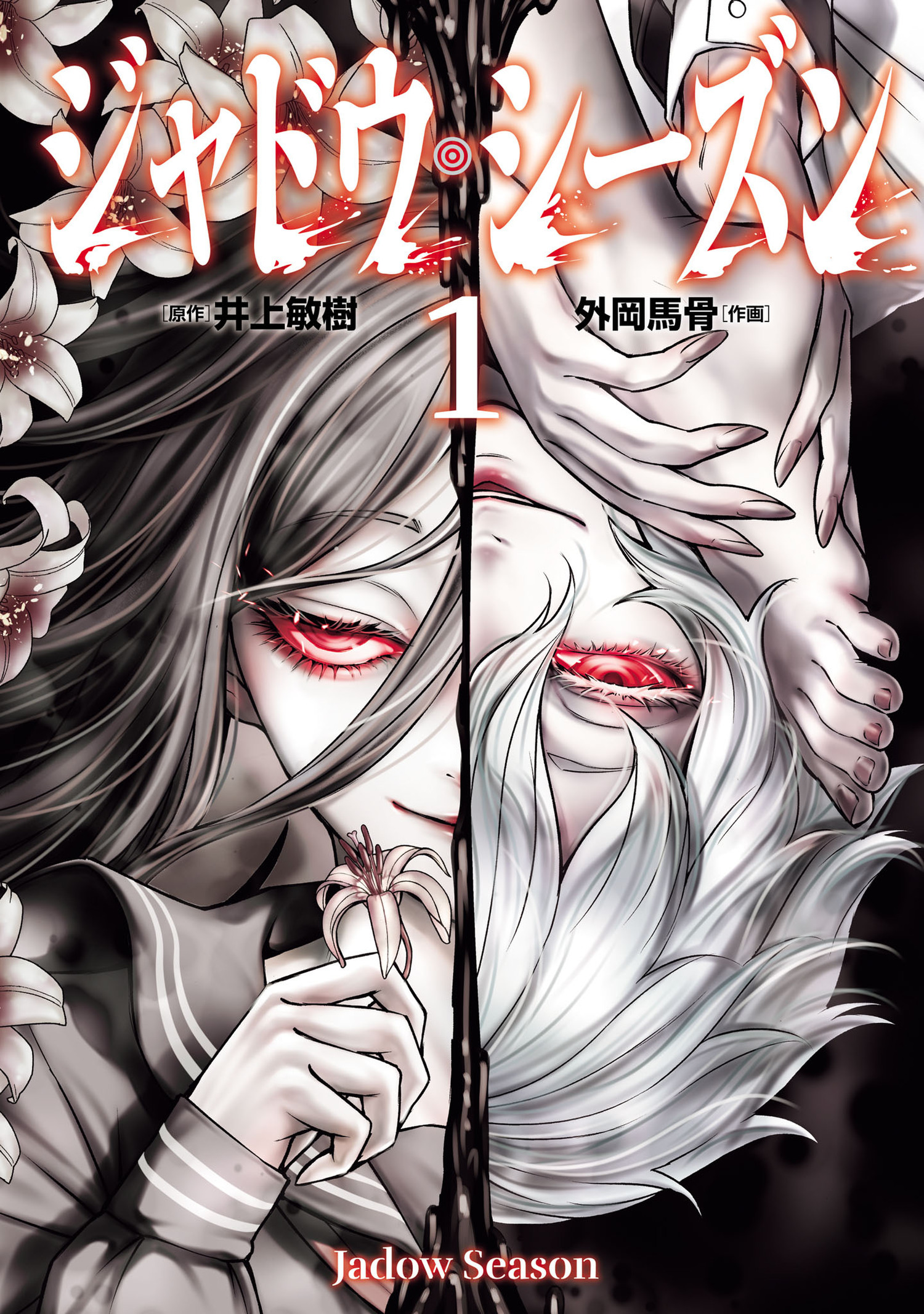 ジャドウ・シーズン