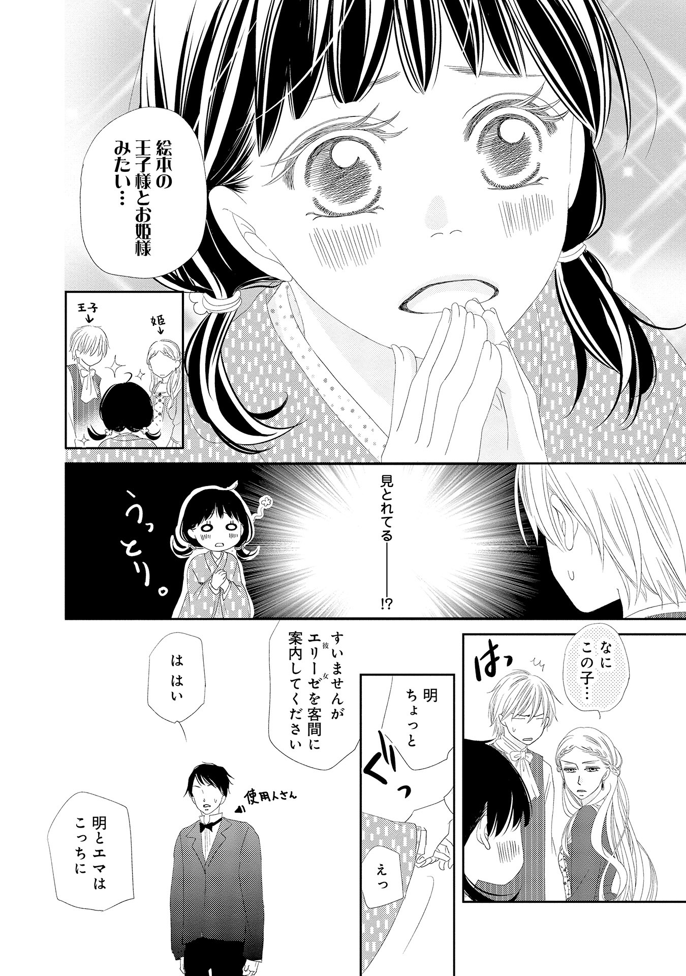 75話無料]大正ロマンチカの全エピソード一覧(全249話)|小田原み