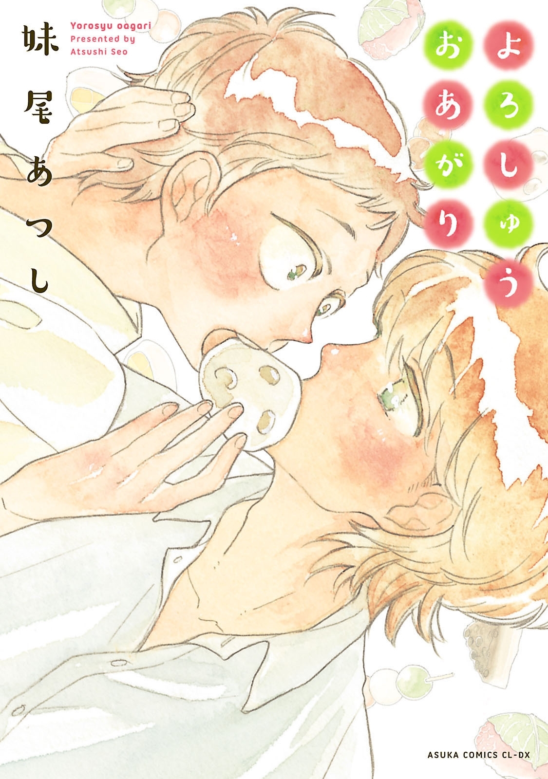 よろしゅうおあがり