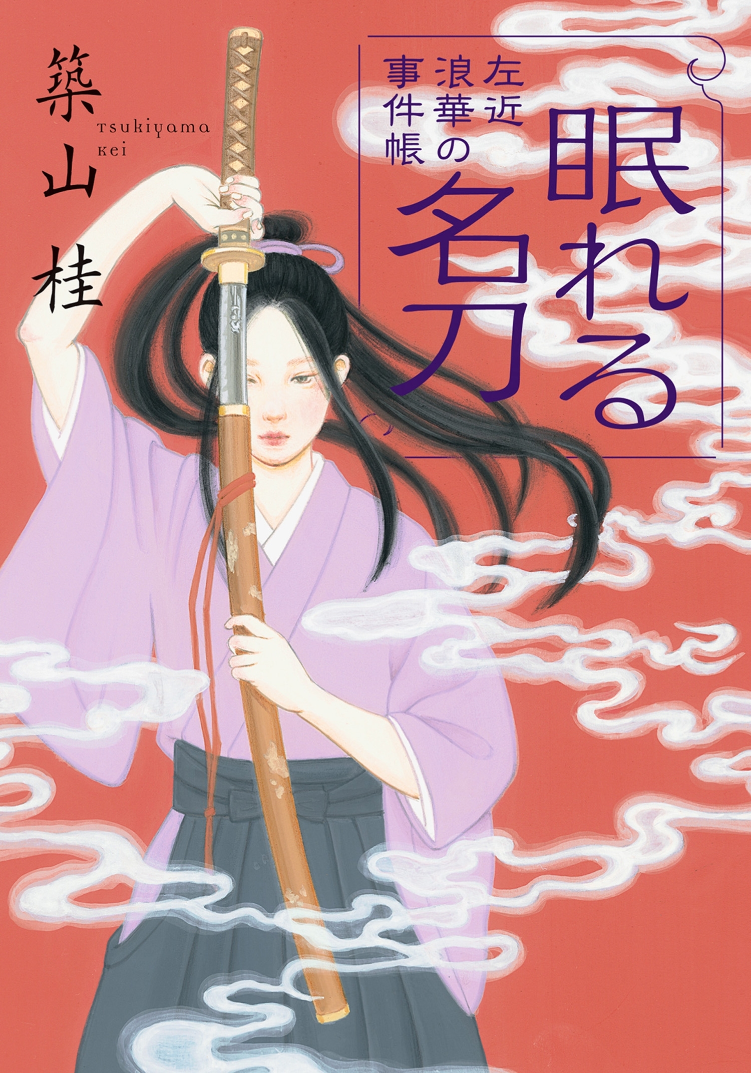 左近 浪華の事件帳