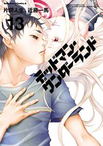 近藤一馬の作品一覧 4件 Amebaマンガ 旧 読書のお時間です 近藤一馬の作品一覧 4件 Amebaマンガ 旧 読書のお時間です