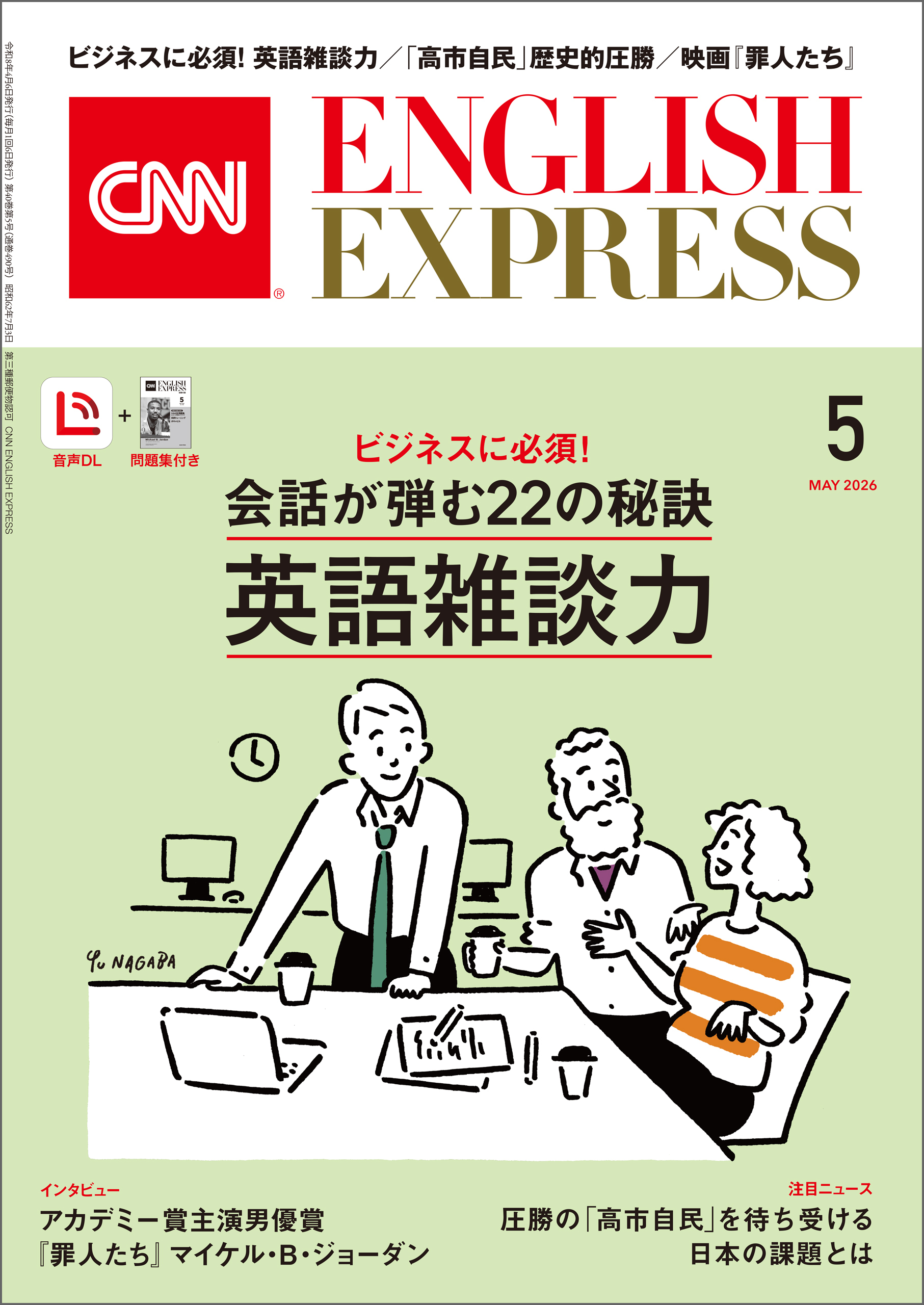 ［音声DL付き］CNN ENGLISH EXPRESS