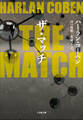 ＴＨＥ　ＭＡＴＣＨ