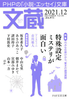 文蔵 2021.12