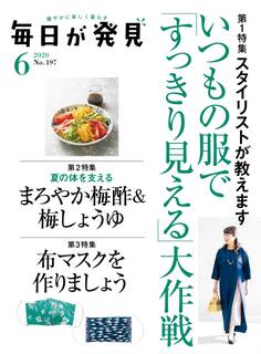 毎日が発見 2020年6月号