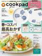 クックパッド プラス 2025年 春号