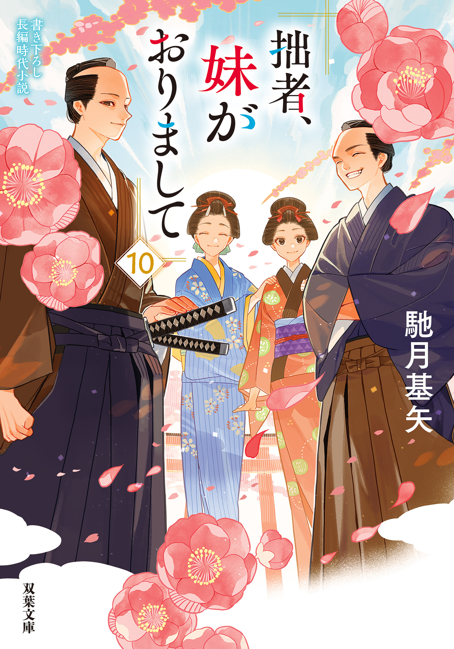 拙者、妹がおりまして