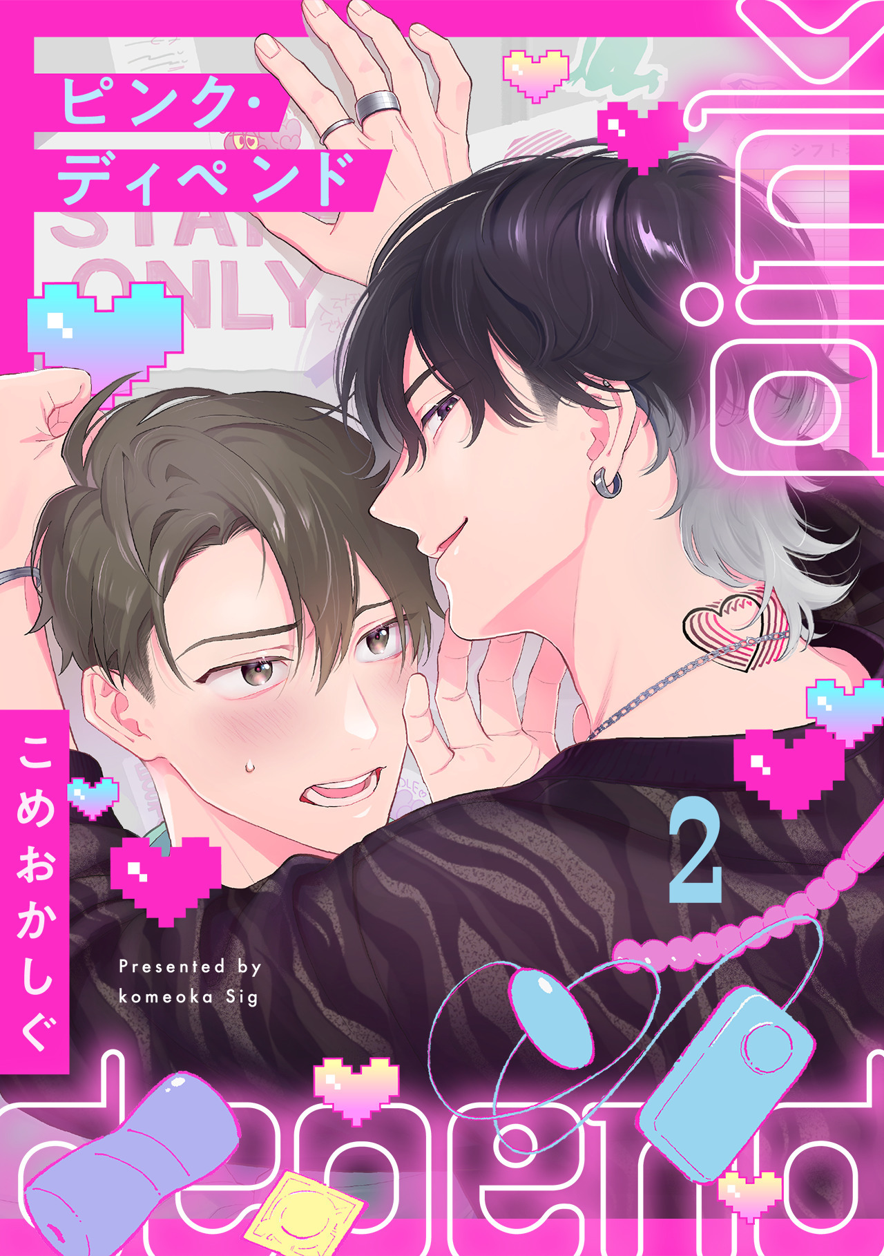 【期間限定　無料お試し版　閲覧期限2026年9月30日】ピンク・ディペンド(2)