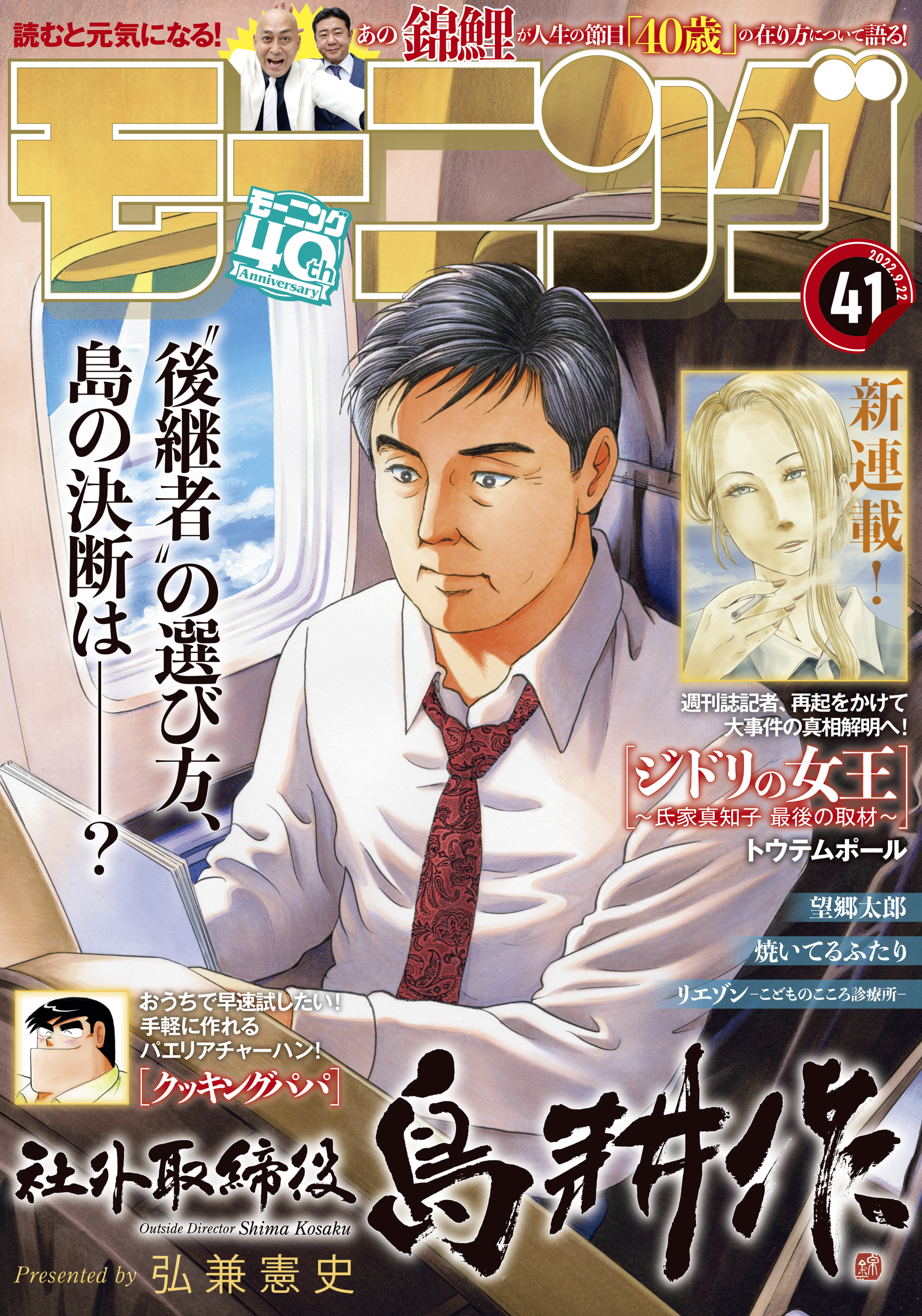 モーニング　2022年41号 [2022年9月8日発売]