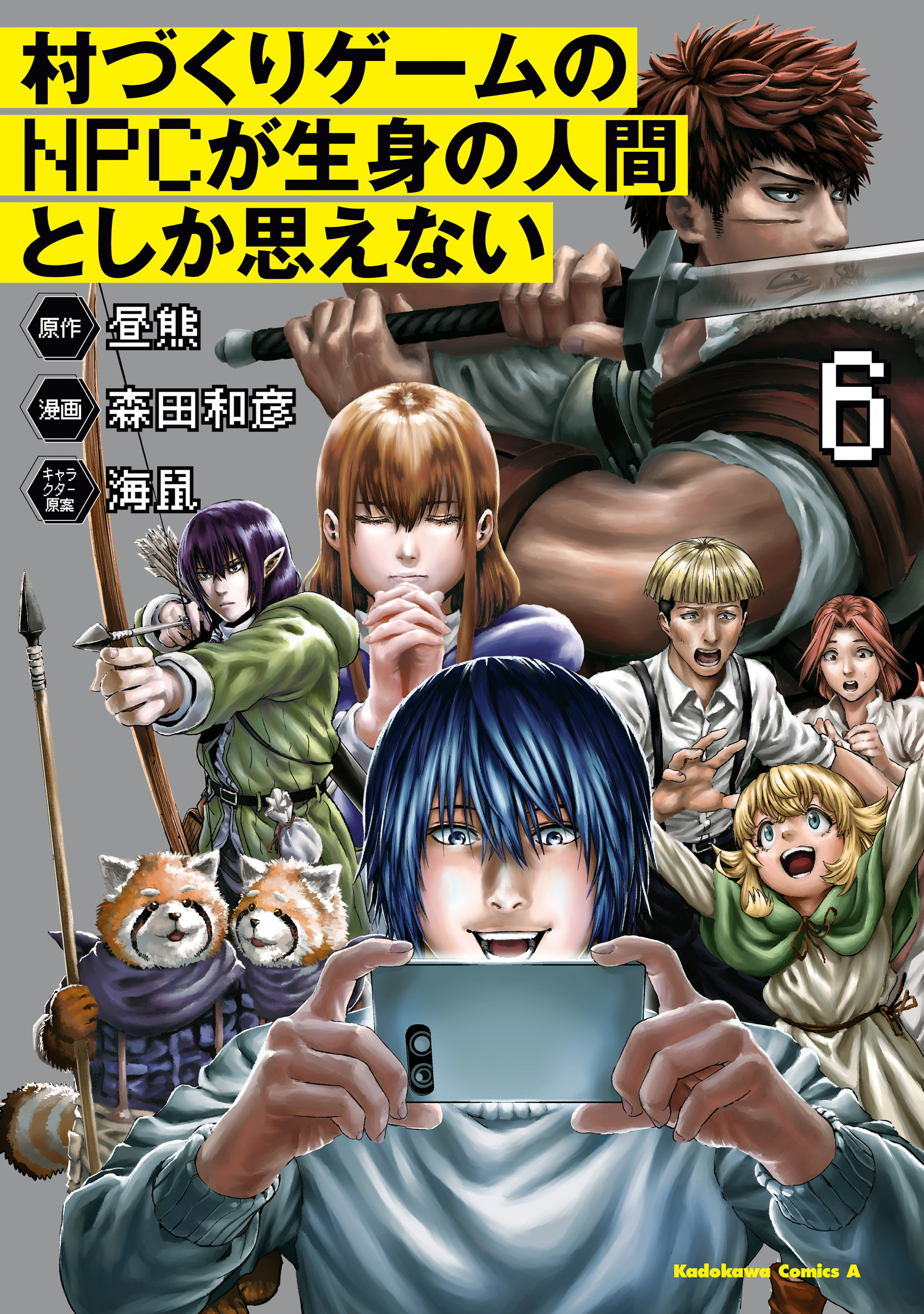 村づくりゲームのNPCが生身の人間としか思えない6巻(完結)|森田