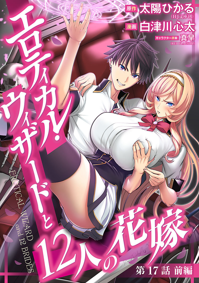 エロティカル・ウィザードと12人の花嫁(話売り)　#23