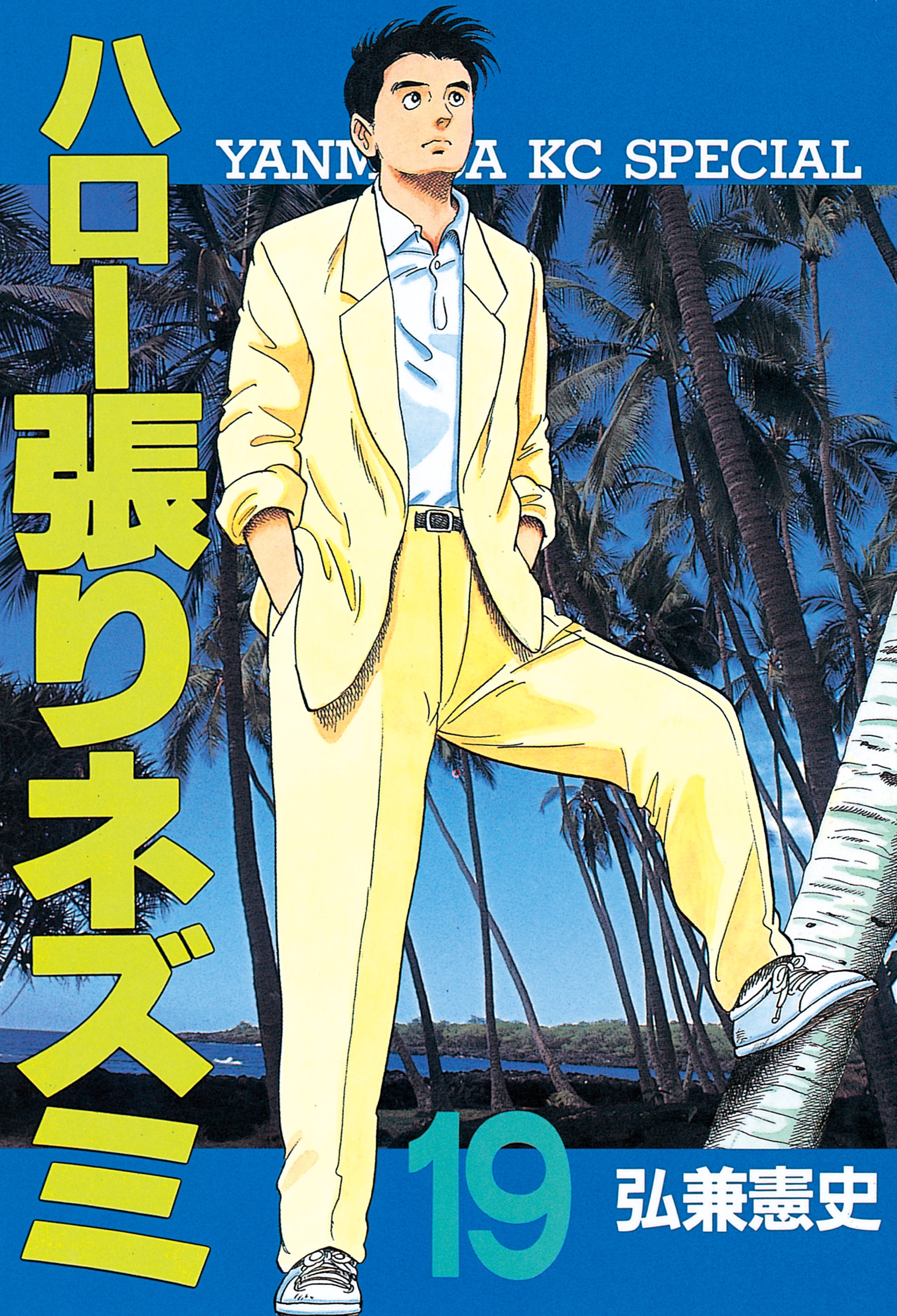 ハロー張りネズミ（19）