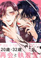 【期間限定 試し読み増量版 閲覧期限2026年9月27日】絶対初恋プロポーズ【電子特別版】