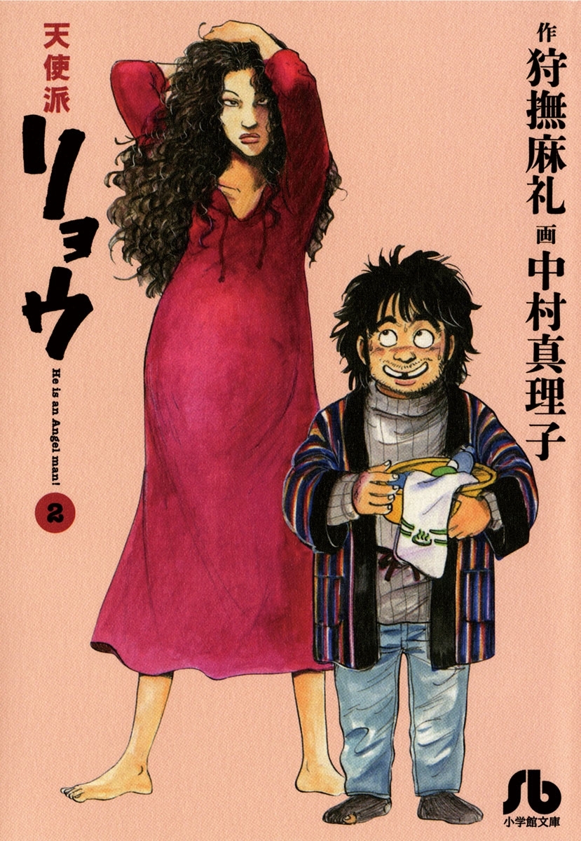 天使派リョウ 2