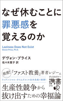 なぜ休むことに罪悪感を覚えるのか
