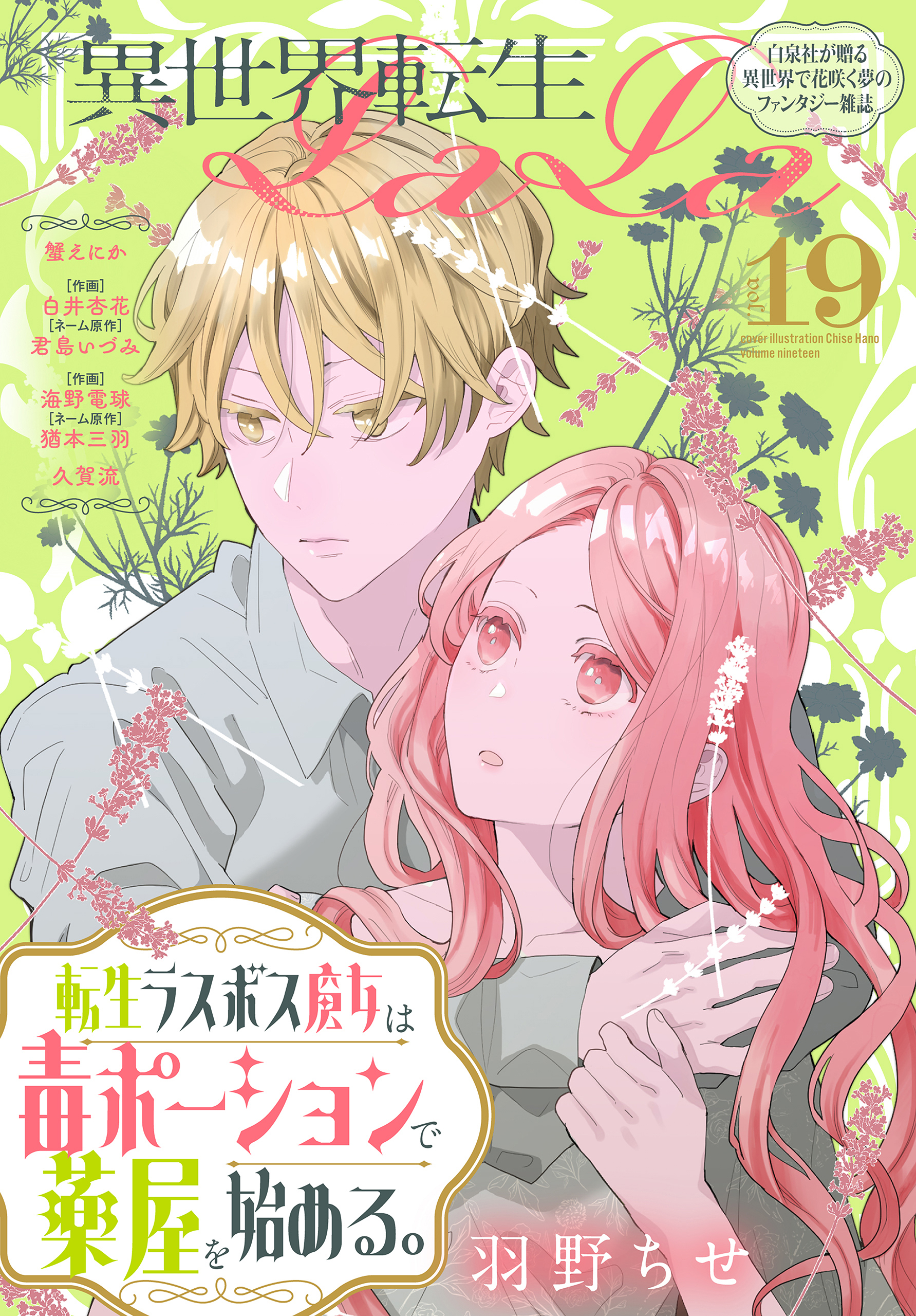 異世界転生LaLa Vol.19