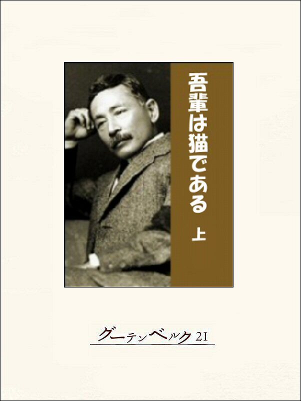 吾輩は猫である
