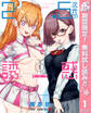 2.5次元の誘惑【期間限定無料】 1