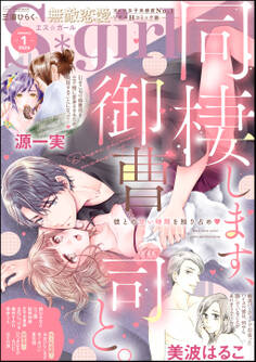 無敵恋愛S*girl 2024年1月号