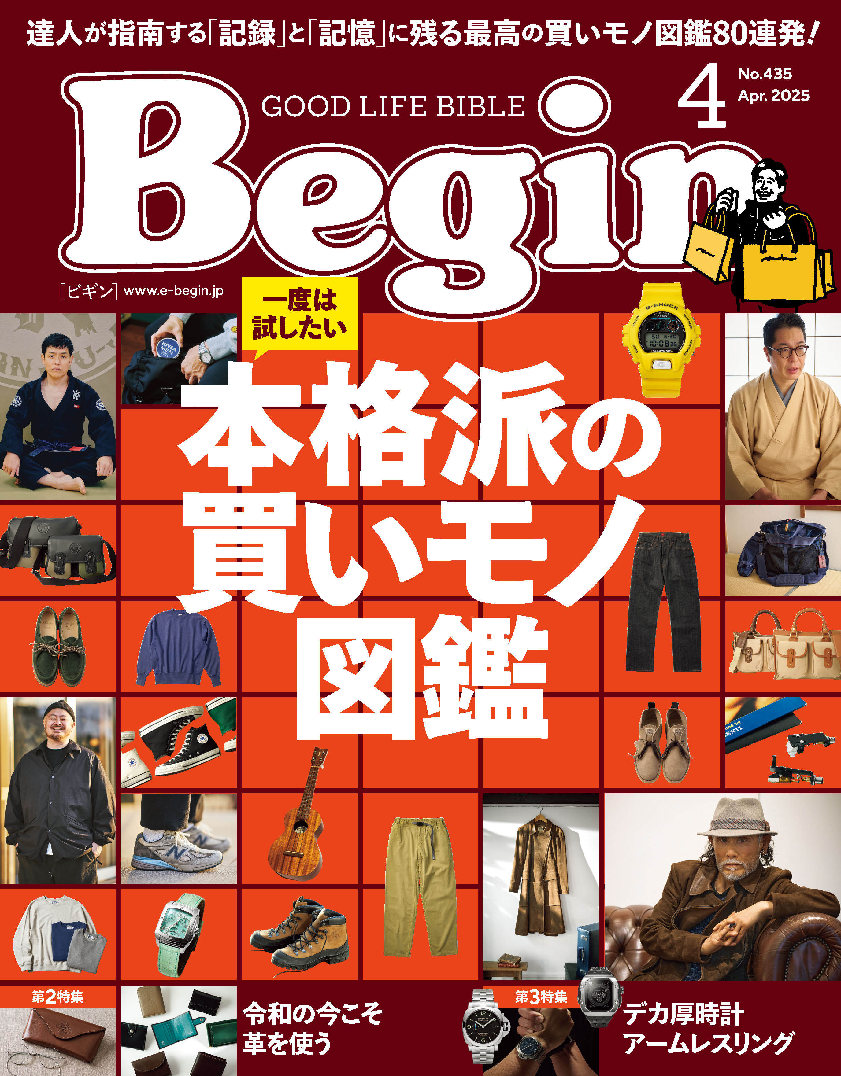Begin 2025年4月号