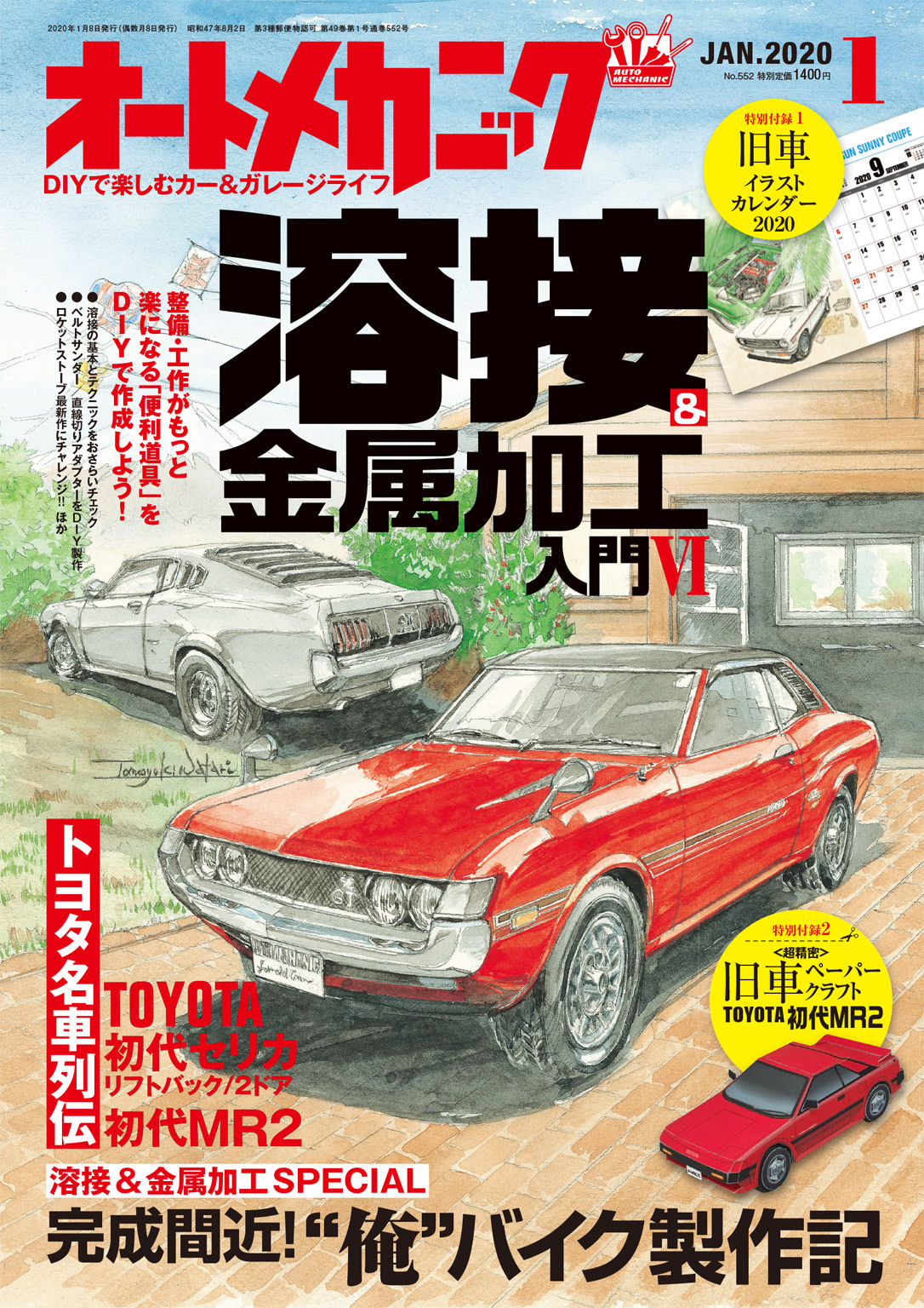 オートメカニック2020年1月号