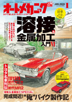オートメカニック2020年1月号