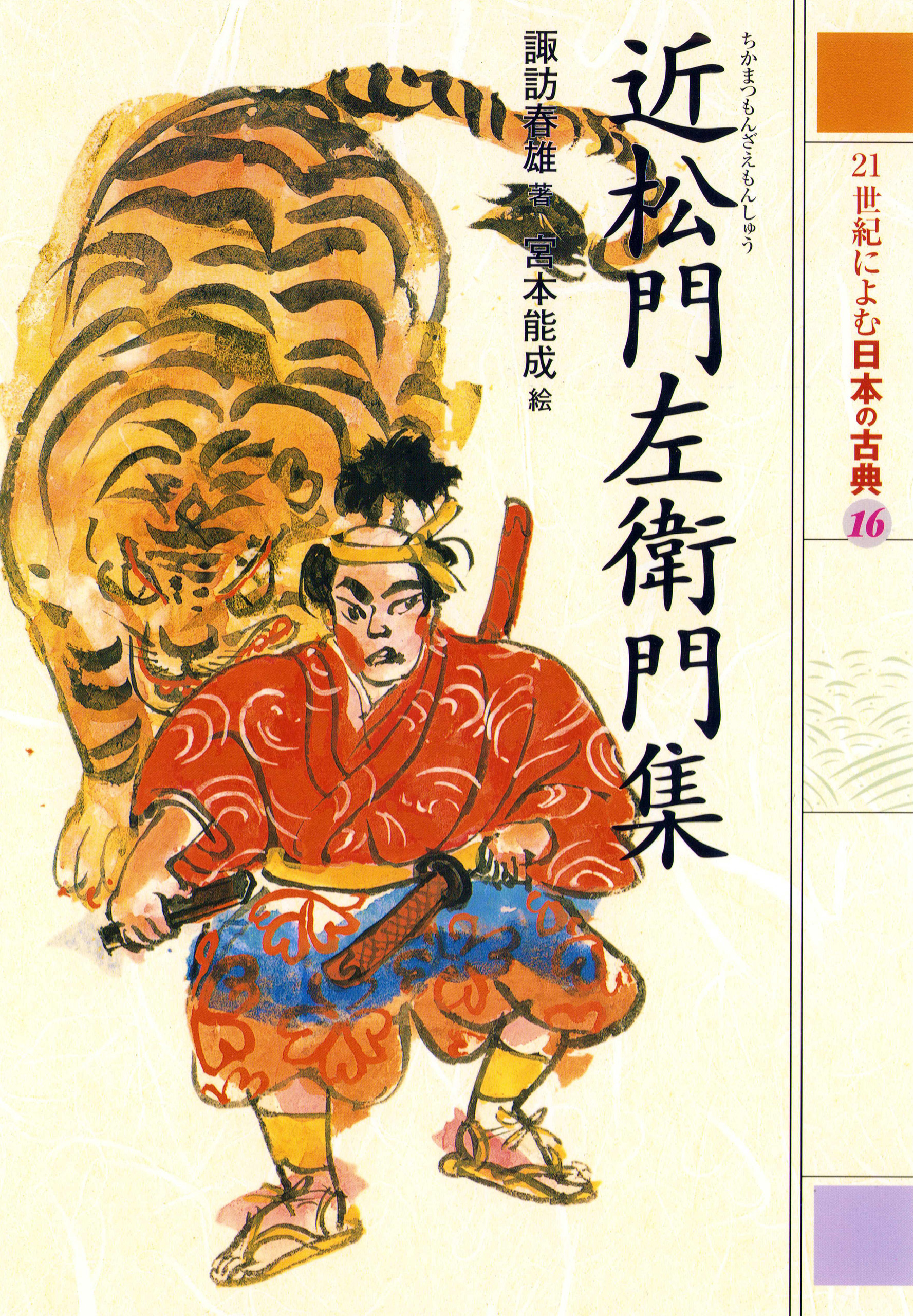 ２１世紀によむ日本の古典