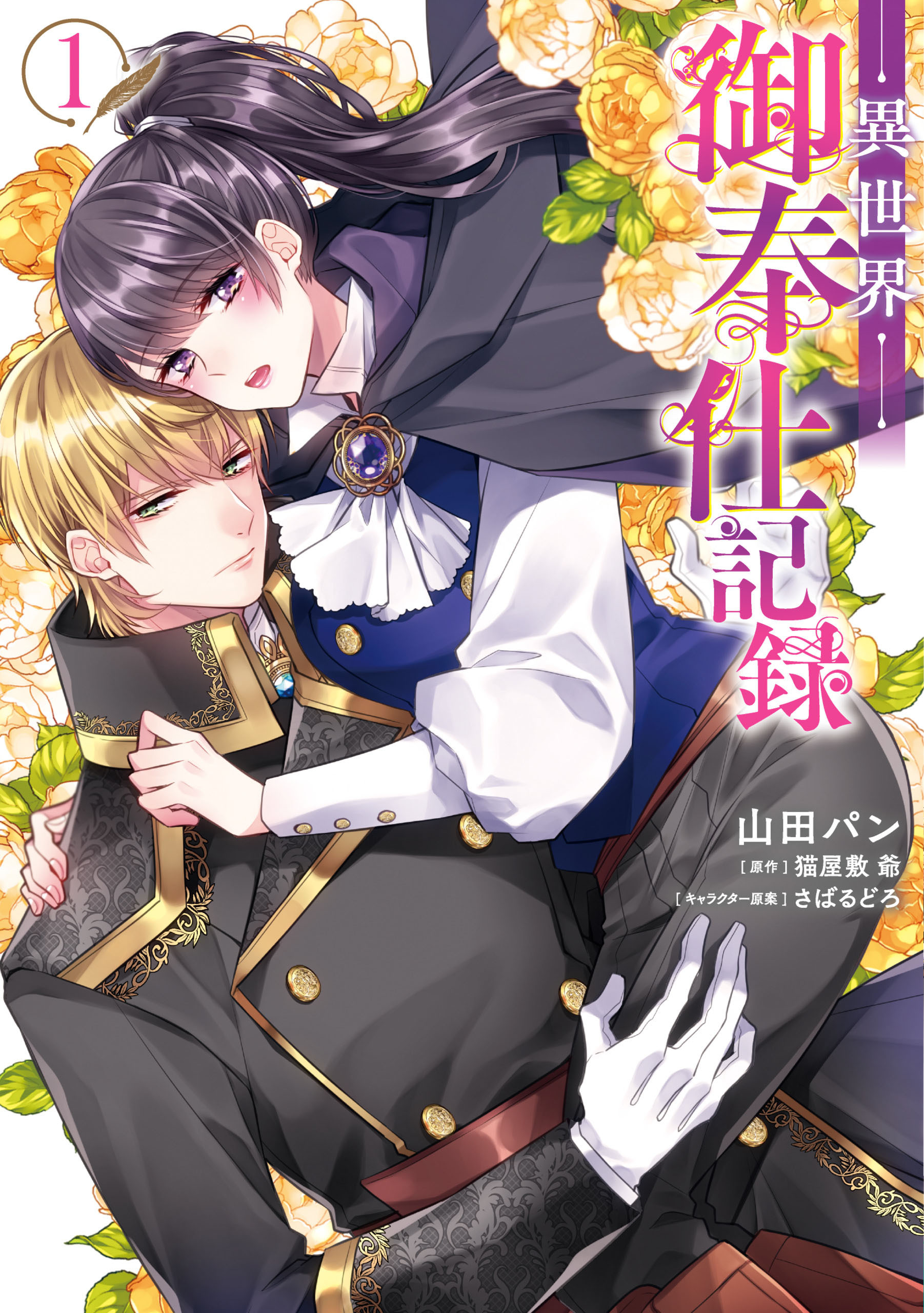 異世界御奉仕記録【タテスク】　Chapter5