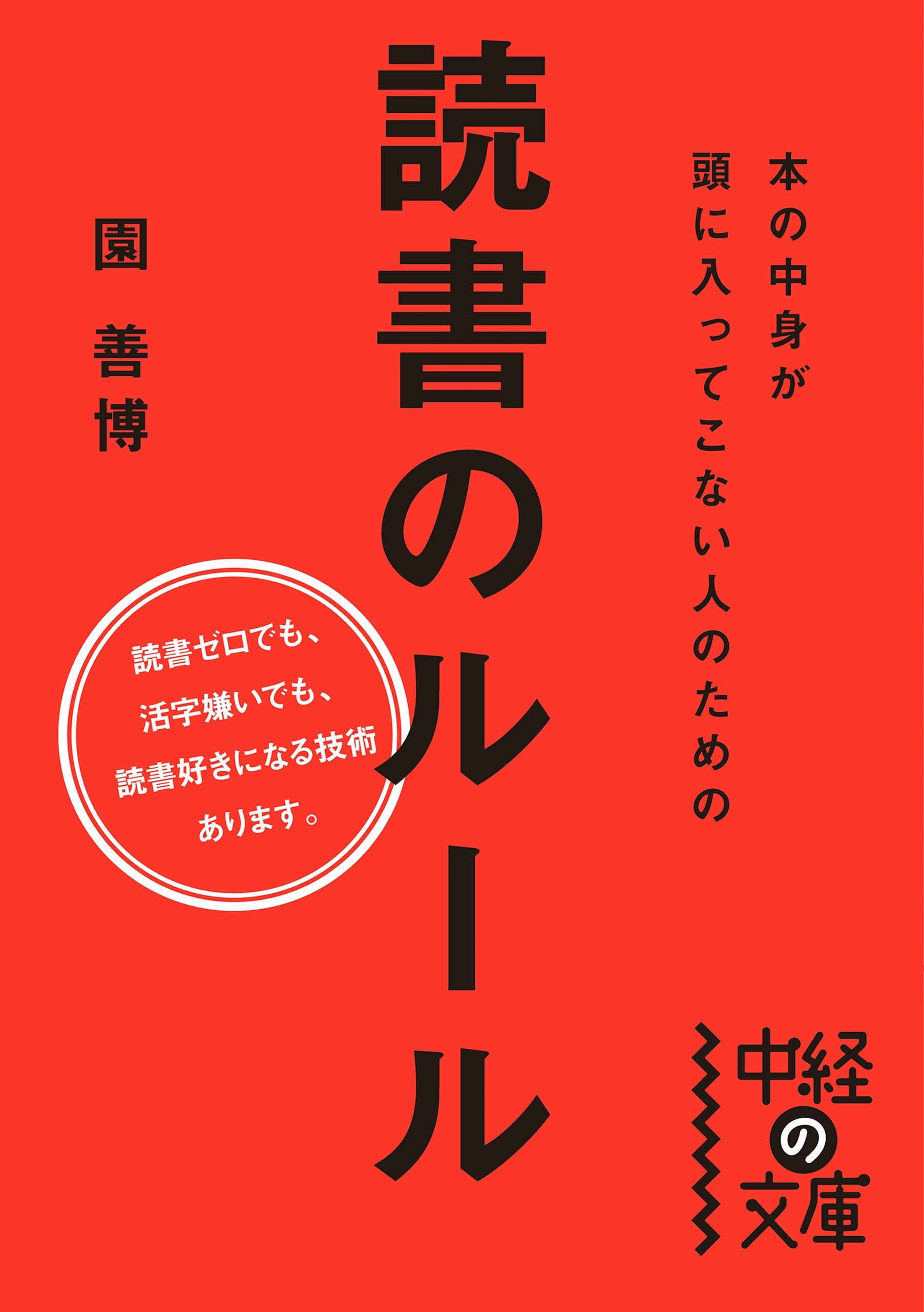 本の中身が頭に入ってこない人のための読書のルール