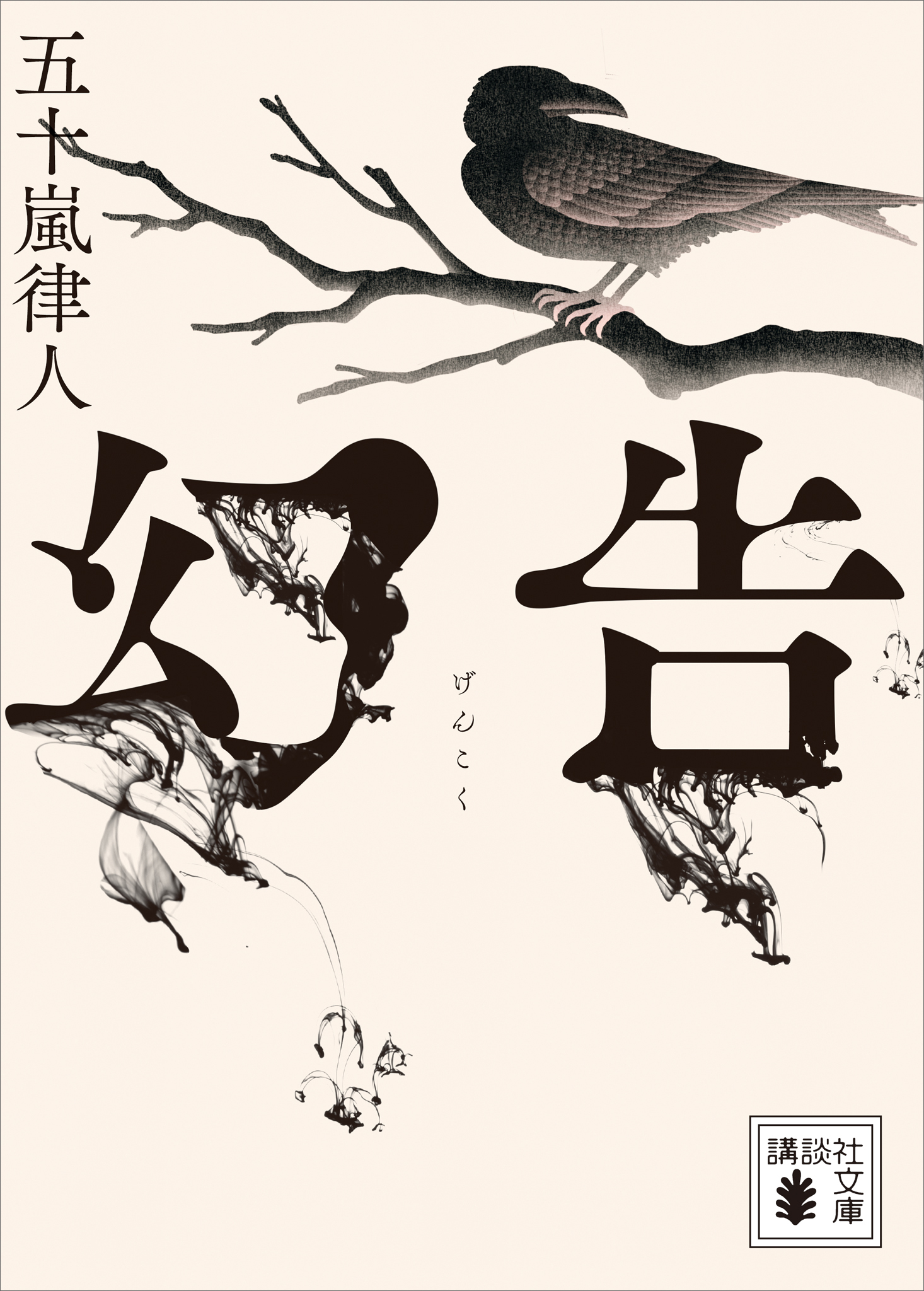 幻告