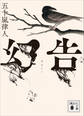 幻告