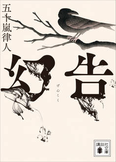 幻告
