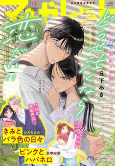 マーガレット 2025年19号