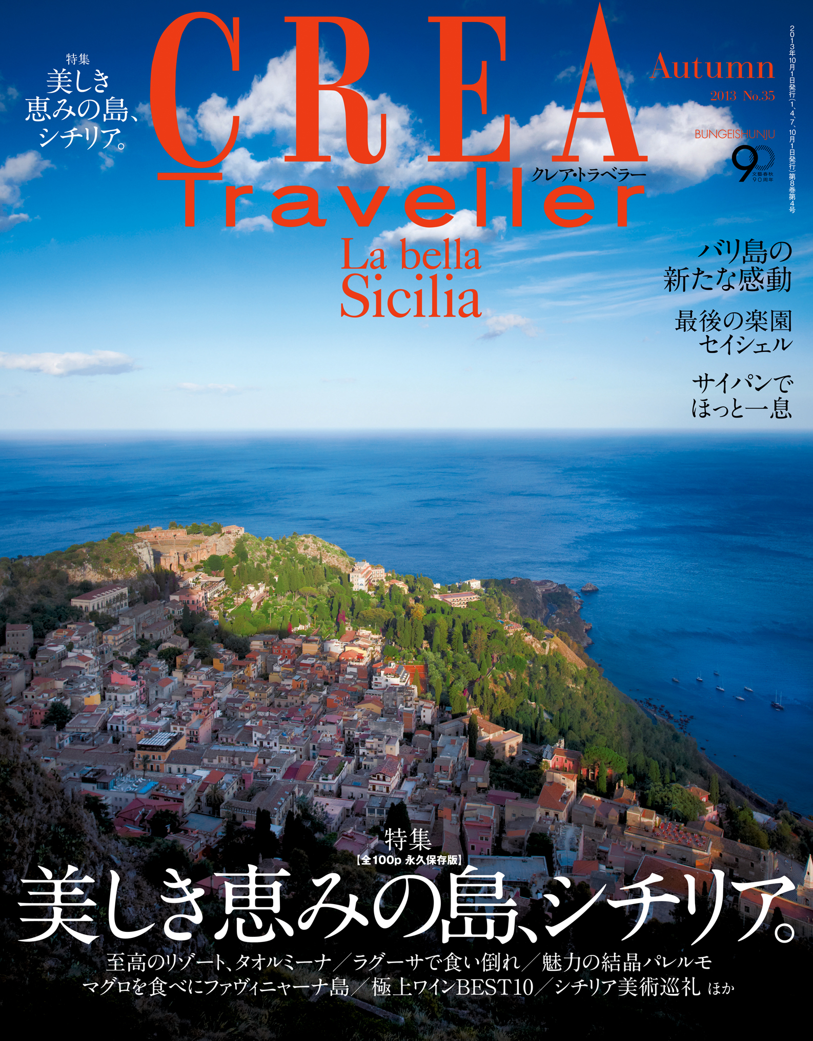 CREA Traveller 2013Autumn NO.35