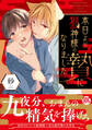 本日より狐神様の贄になりました【単行本版】【電子書店特典付き】