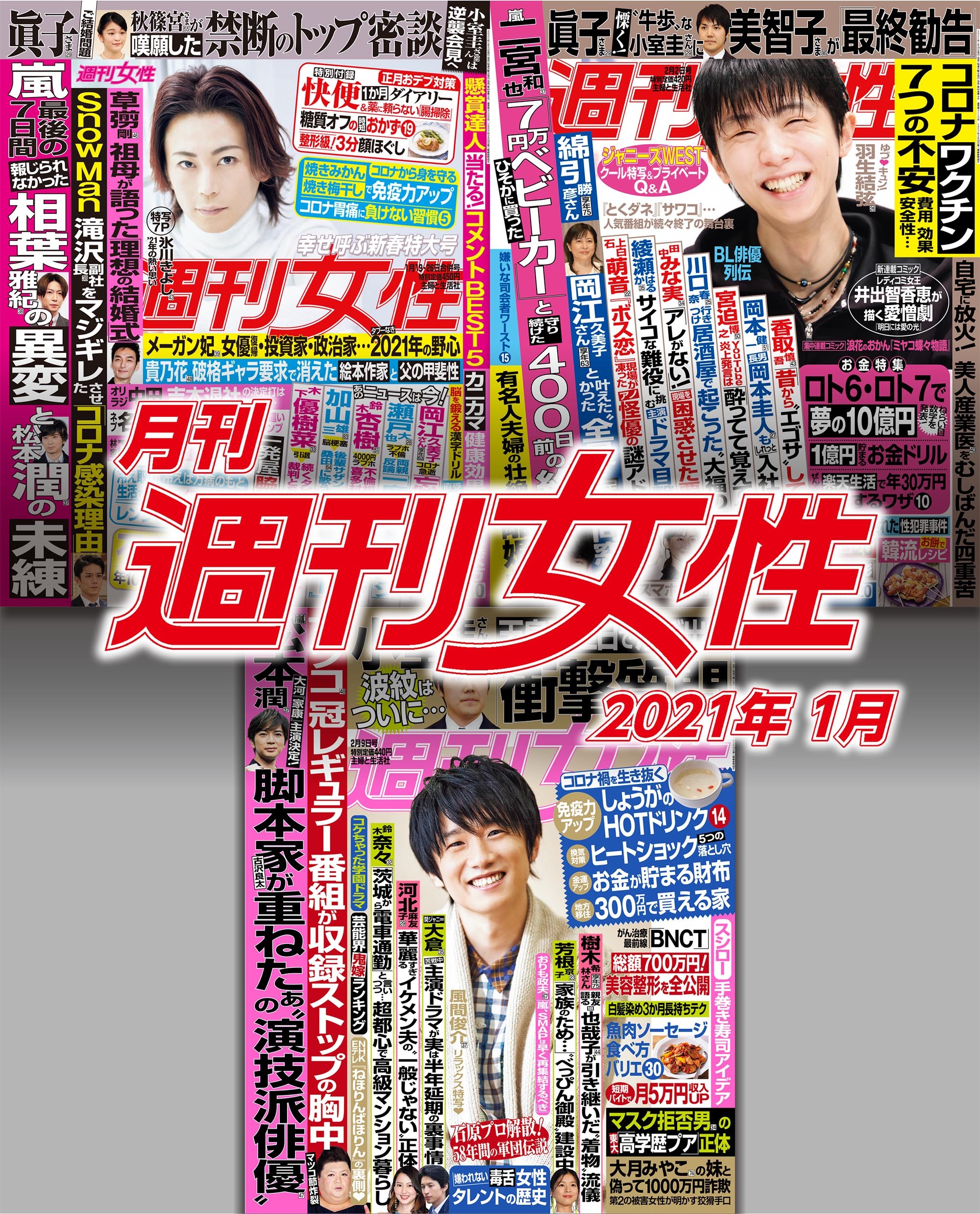 月刊週刊女性 2021年1月