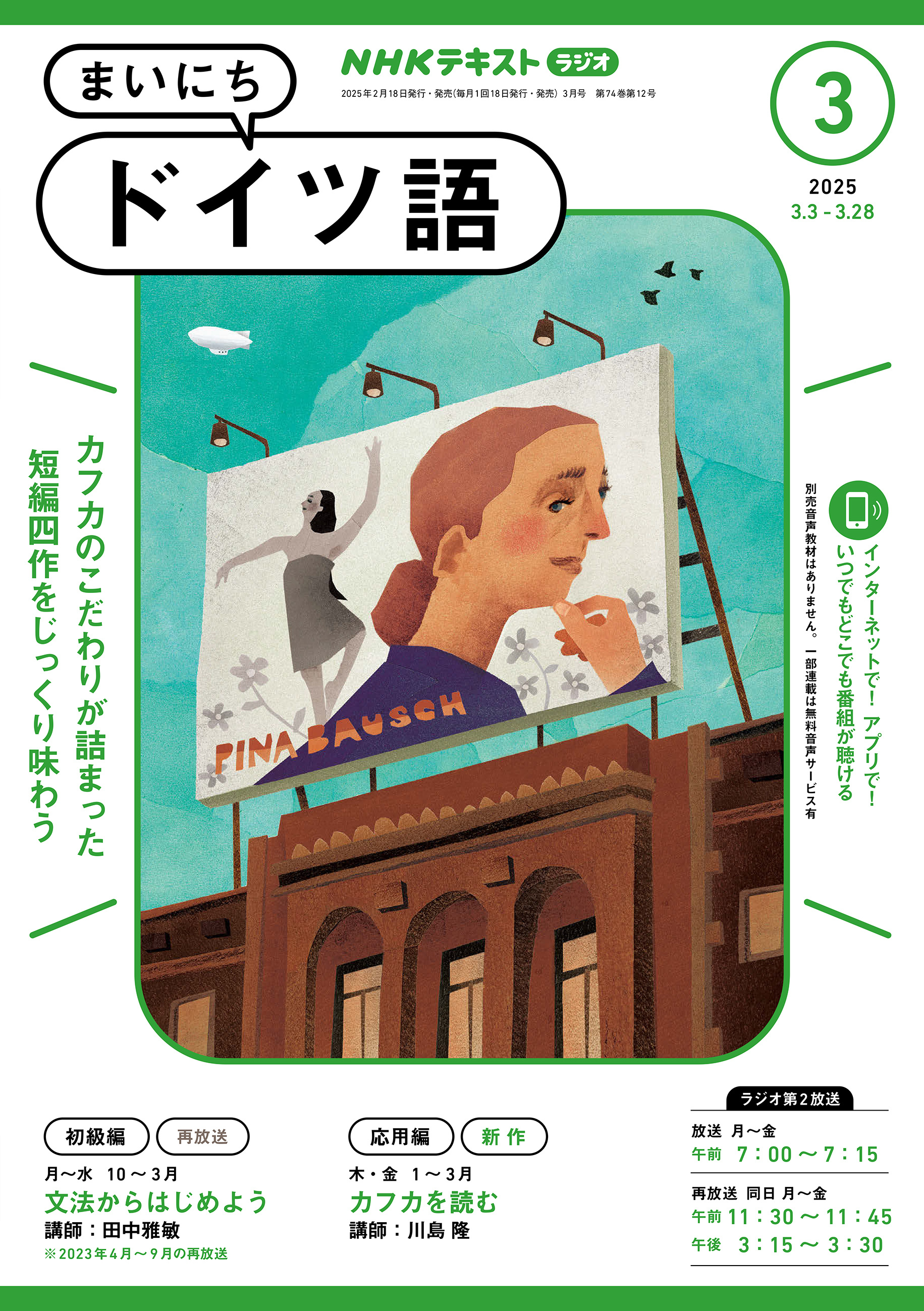 ＮＨＫラジオ まいにちドイツ語 2025年3月号