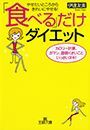 「食べる」だけダイエット