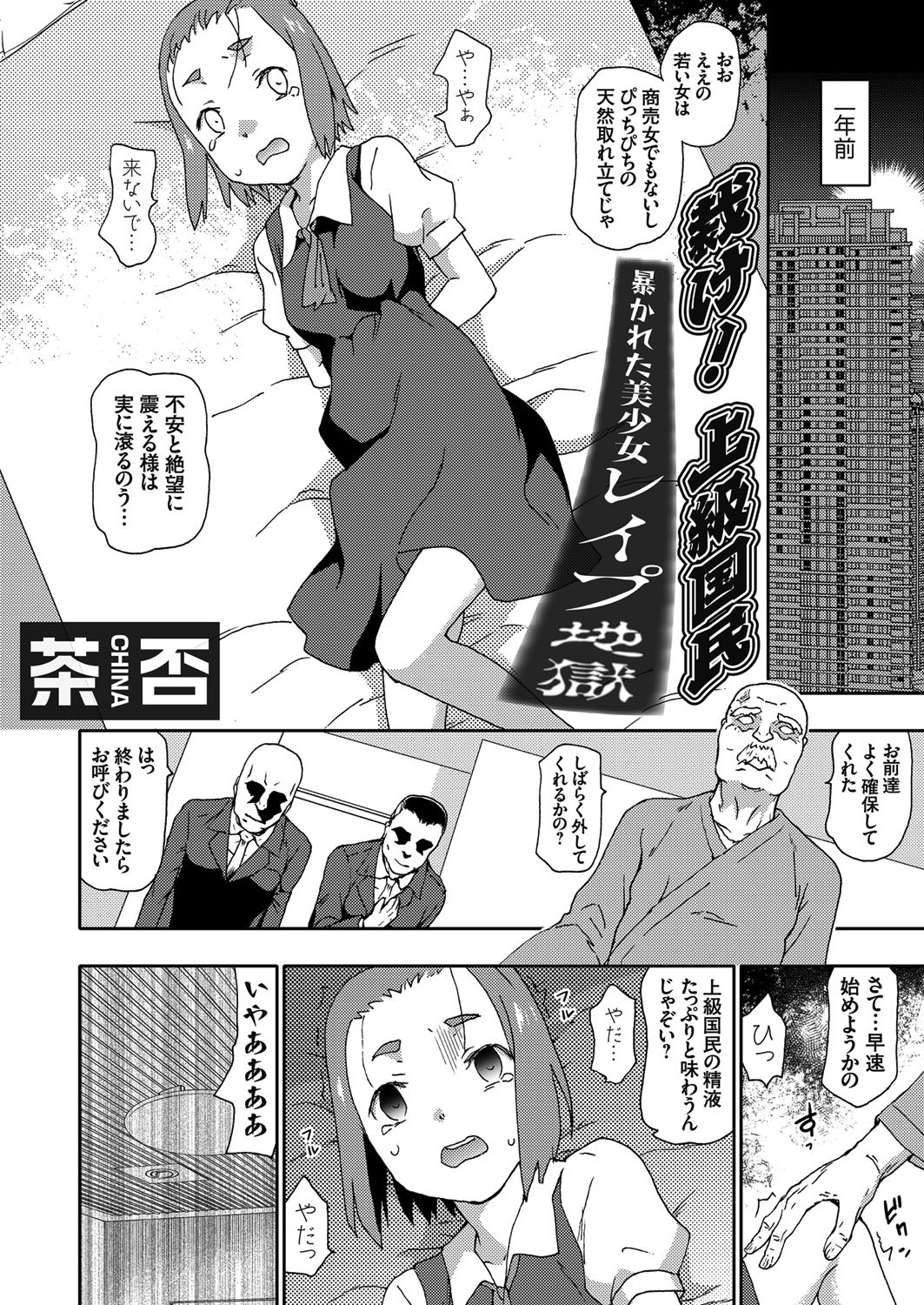 裁け！上級国民　暴かれた美少女レイプ地獄